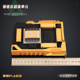 16.5cm曼德尔超算单元3D打印立体模型三角洲行动游戏玩具收藏摆件