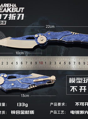 22cm暗区折叠版S07折刀瑞兔红鸢游戏模型合金玩具摆件男孩礼物