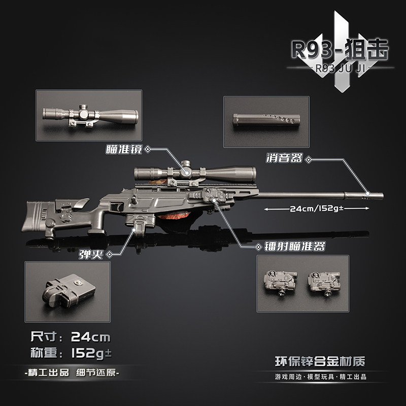 三角洲游戏周边可拆卸R93狙击枪模型金属合金电竞桌面创意摆件男