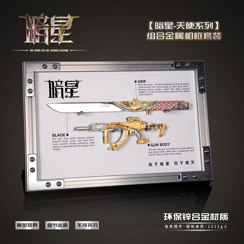 三角洲周边MK47暗星天使相框摆件游戏道具模型套装小刀玩具枪礼物