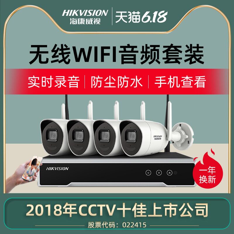 海康威视无线监控摄像头室外家用夜视200w万高清wifi手机远程套装|ruв категории электронный/электрик, оборудование для мониторинга и системы, Камеры наблюдения, веб - камера - от Buy2taobao.com для оказания профессиональной услуги покупки агента Taobao