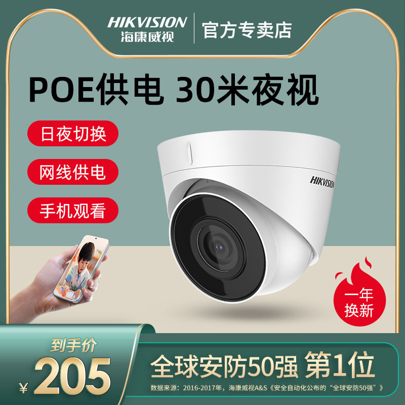 海康威视监控摄像头家用室内半球型poe 200w300万高清夜视海螺T12|ruв категории электронный/электрик, оборудование для мониторинга и системы, Камеры наблюдения, веб - камера - от Buy2taobao.com для оказания профессиональной услуги покупки агента Taobao
