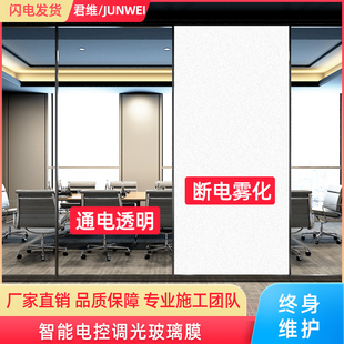 智能调光玻璃膜办公隔断雾化家用电控调光膜通电膜电控雾化玻璃膜