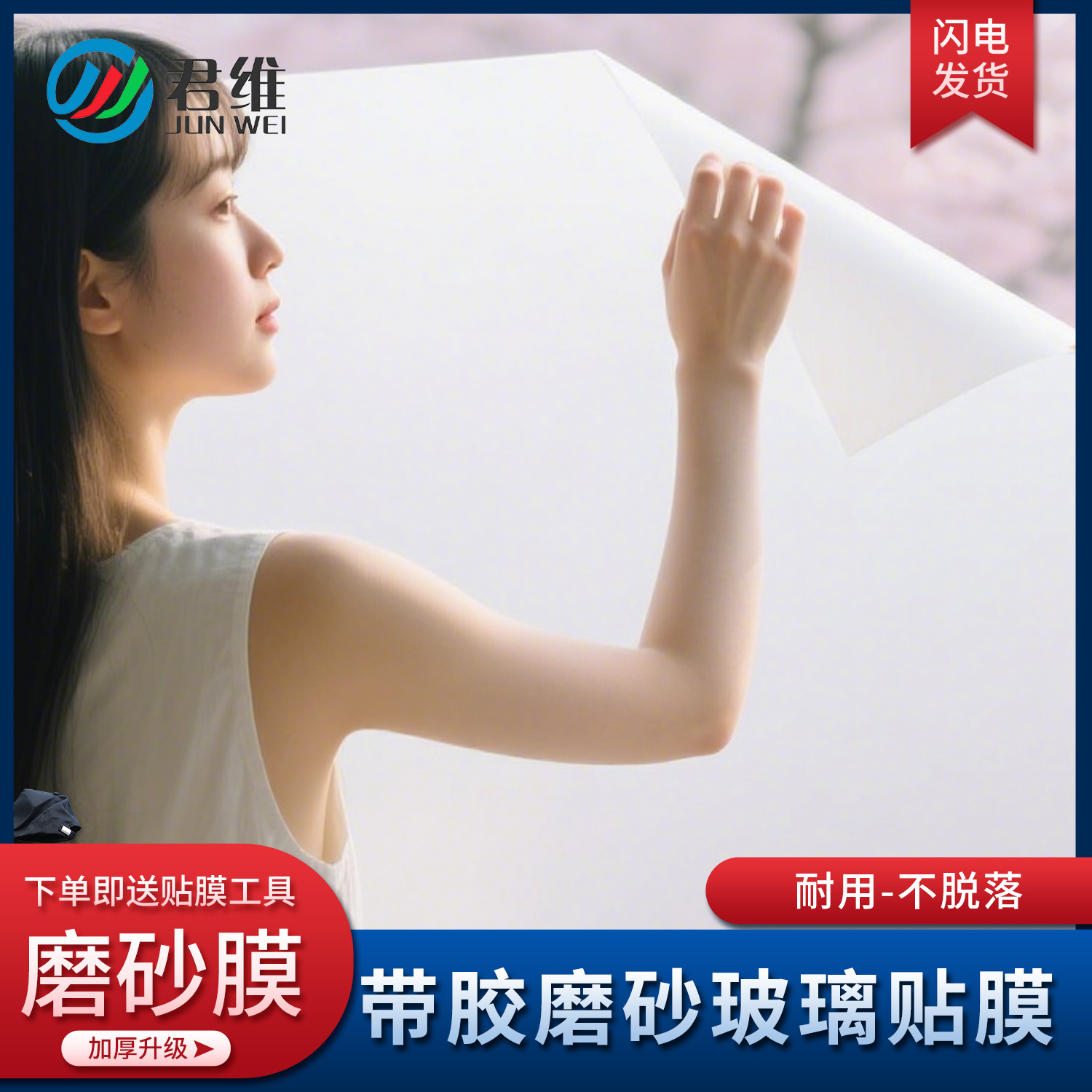 防窥玻璃贴膜磨砂膜窗户贴纸隐私