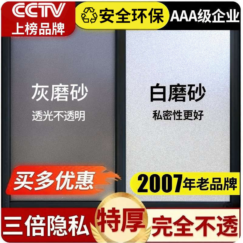 磨砂玻璃贴膜窗户贴纸防窥膜透光不透明免胶特厚卫生间隐私玻璃膜