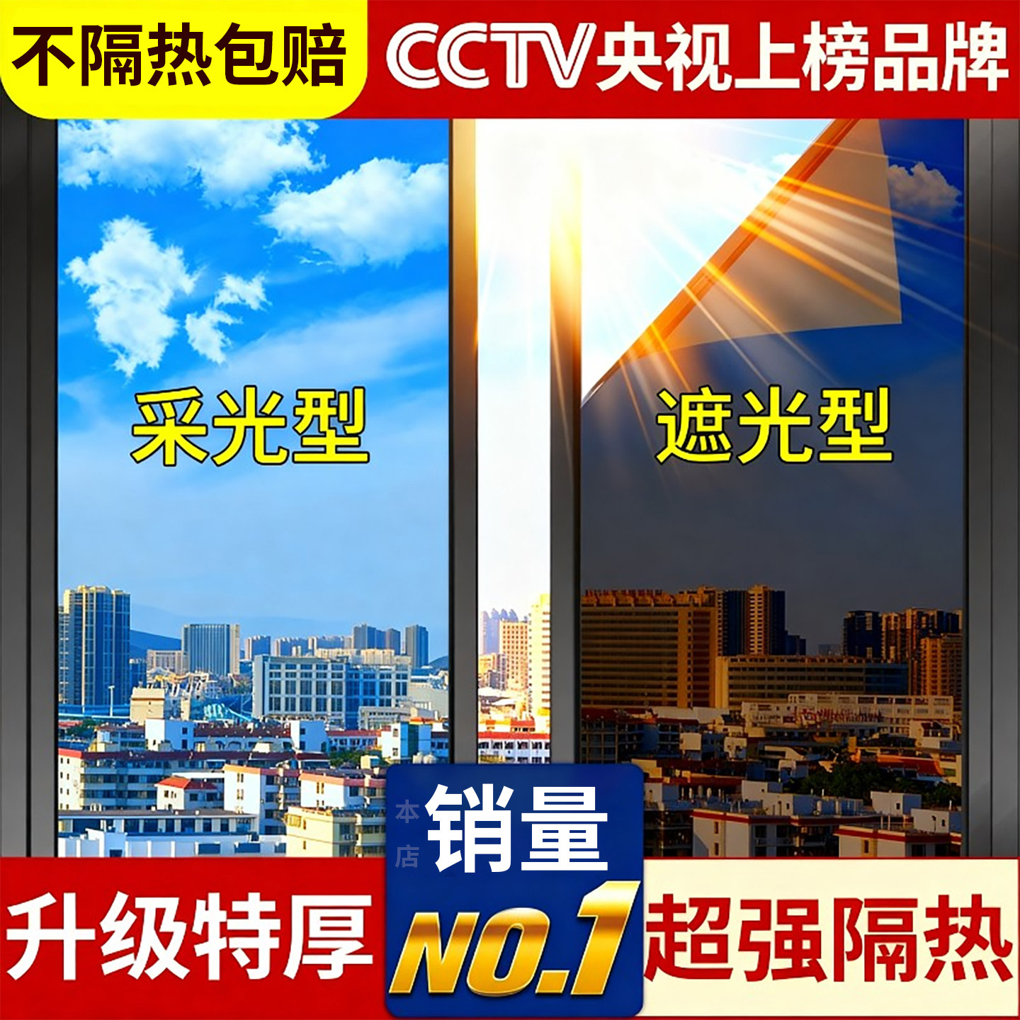 玻璃贴纸防晒高隔热膜单向透视