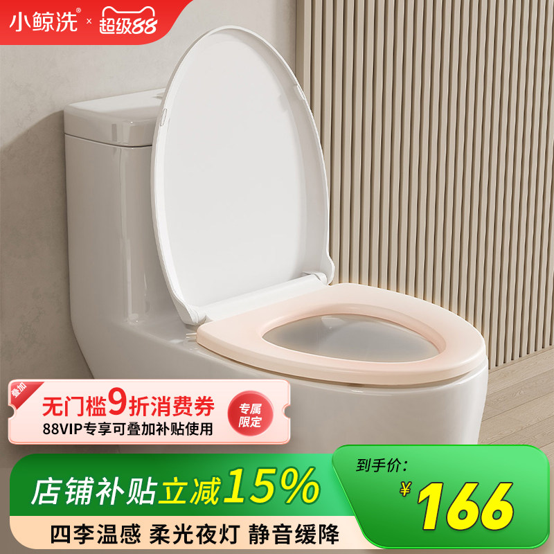 小鲸洗智能马桶盖家用通用马桶圈电动缓降恒温调温加热坐便器盖板
