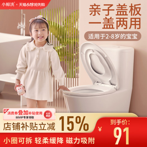 小鲸洗儿童座便圈子母马桶盖