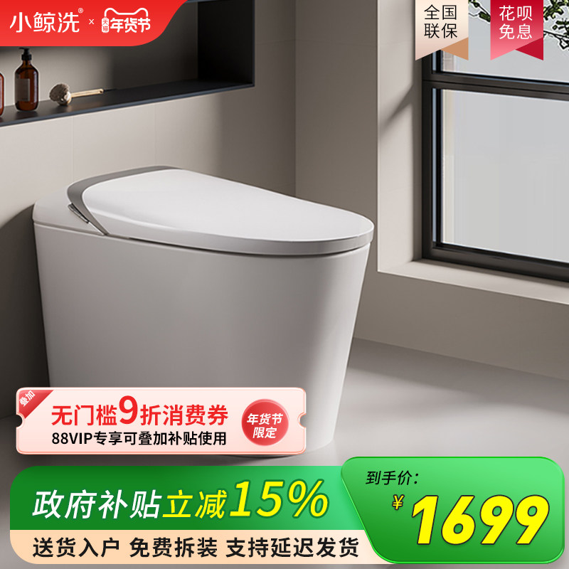 小鲸洗一体智能马桶家用通用全自动卫浴坐便器无水压限制座便器