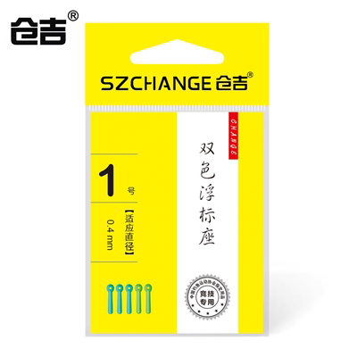 仓吉双色浮漂座插漂坐鱼漂座滑动浮标座钓鱼渔具用品小配件