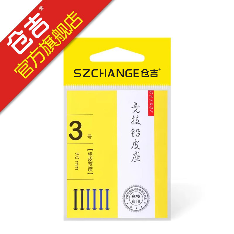 仓吉竞技一体式不伤线塑料铅皮座