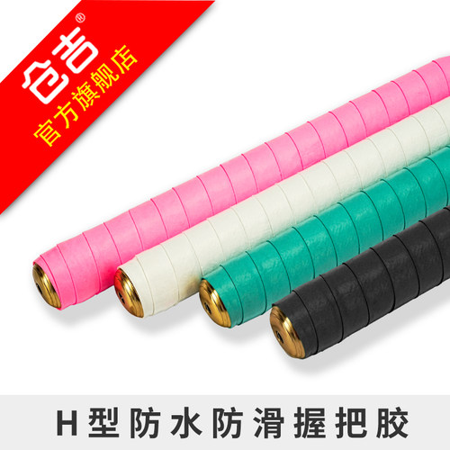 仓吉握把胶钓鱼竿防水防滑缠绕带