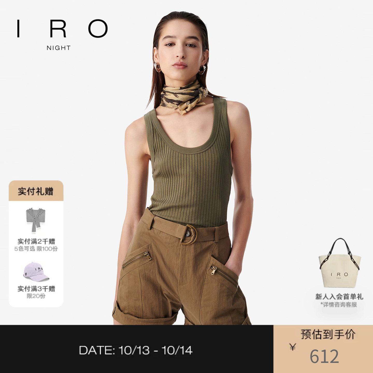 IRO Night 坑条背心打底可外穿苔藓绿基础百搭法式轻奢早秋新款