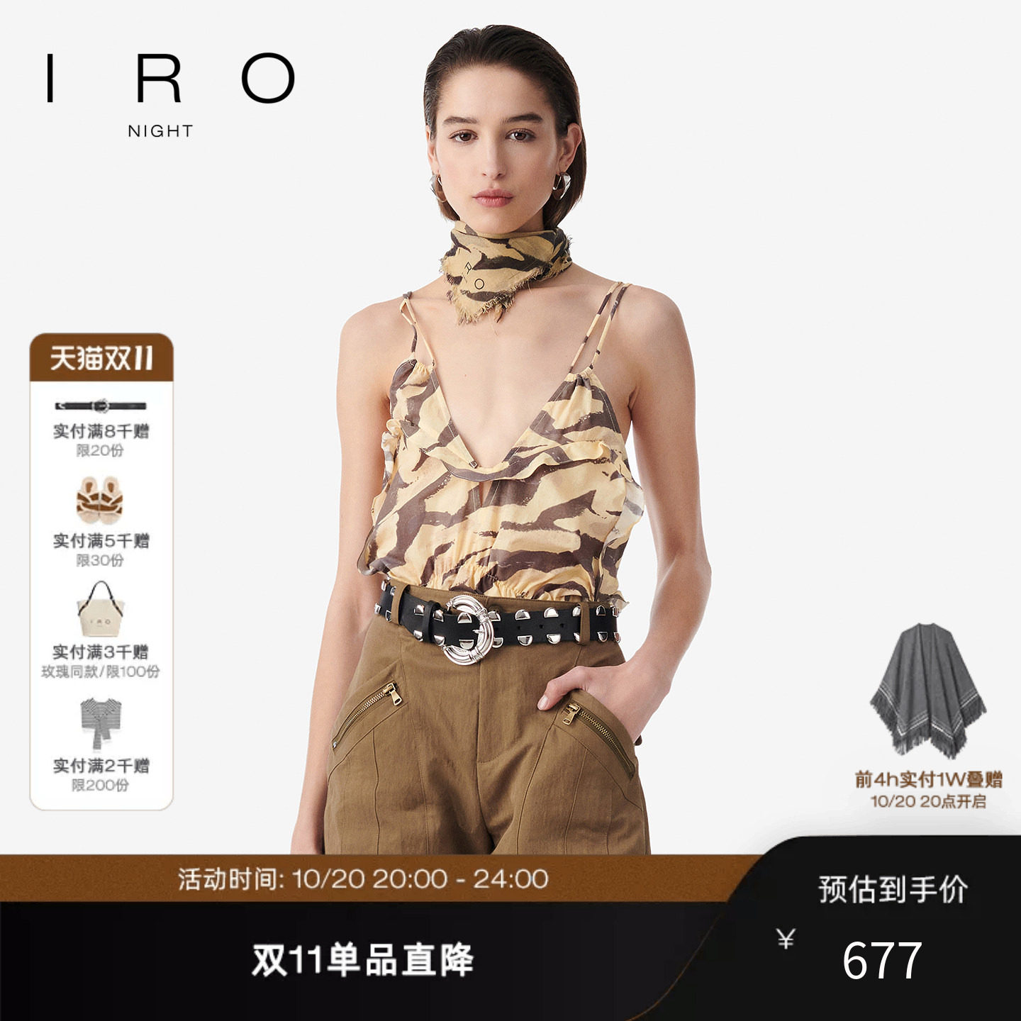 IRO Night【沙滩迷彩系列】吊带背心荷叶边度假法式早秋新款