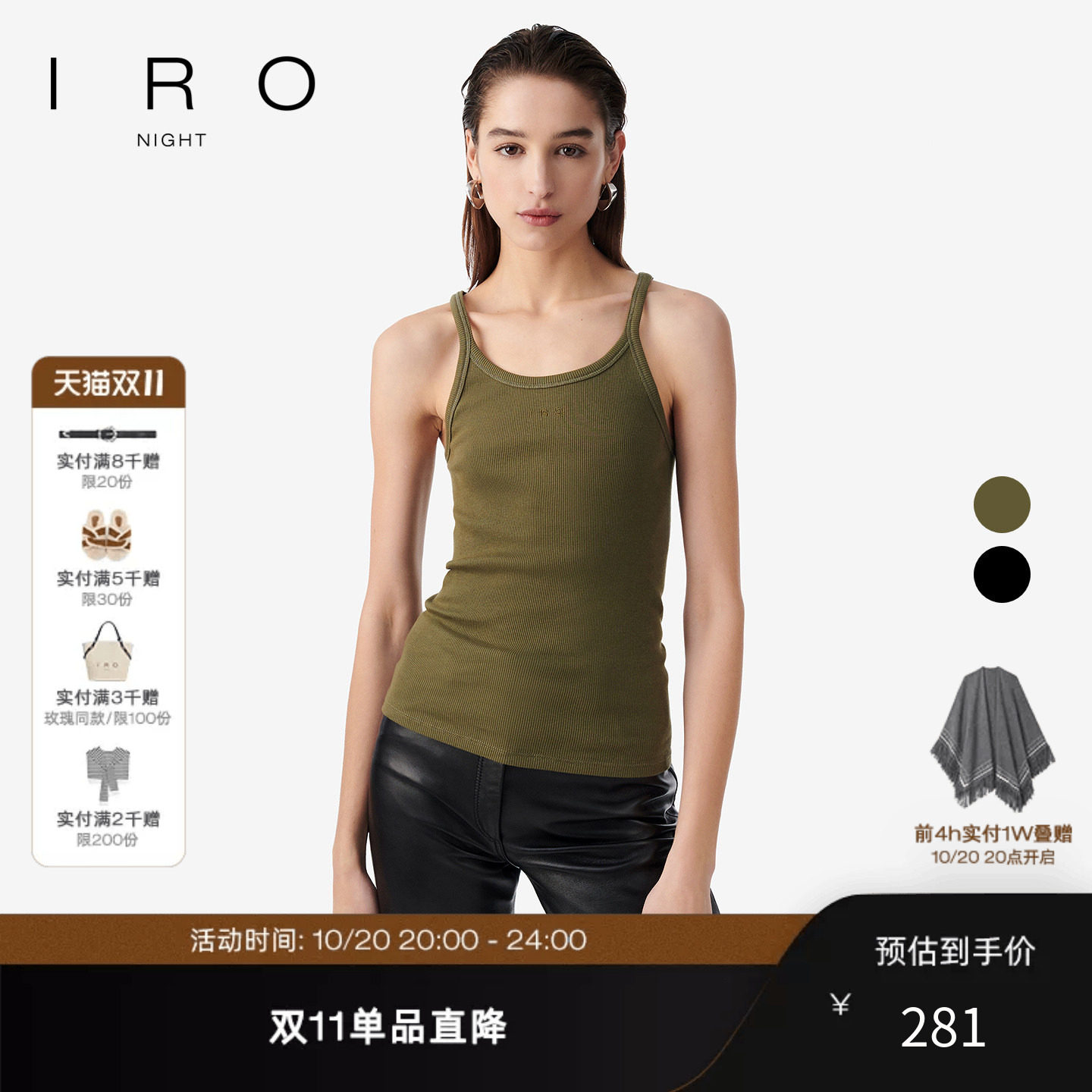 IRO Night 坑条背心极简吊带纯色修身细带打底法式轻奢早秋新款