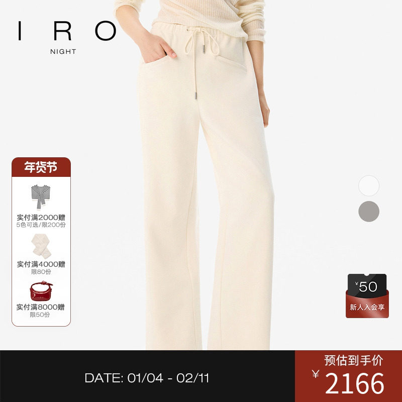 IRO Night 休闲抽绳卫裤纯色长裤运动裤极简法式轻奢冬季新款