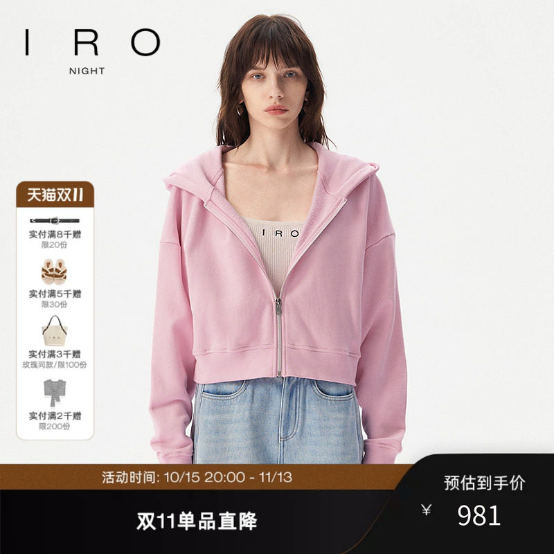 IRO Night 粉色卫衣外套连帽开衫纯棉宽松法式轻奢春秋新款