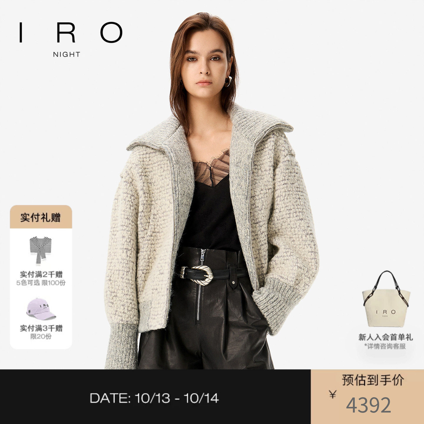 IRO Night 针织夹克外套短款混花色绵羊毛法式轻奢秋季新款