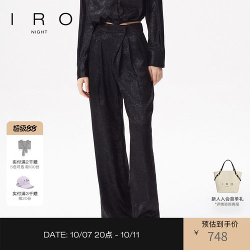 暗纹肌理长裤休闲裤IRO垂坠感