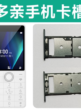 多亲手机多亲1S+SIM卡槽卡托专用全新原装QIN2F21s F21Pro F22pro