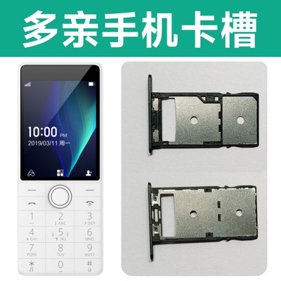 多亲手机1S+F21sSIM卡槽卡托