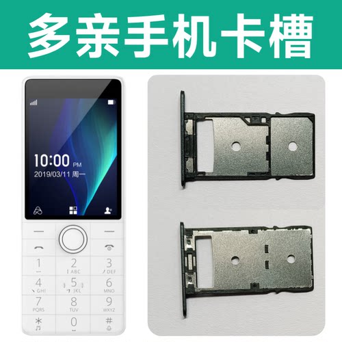 多亲手机1S+F21sSIM卡槽卡托