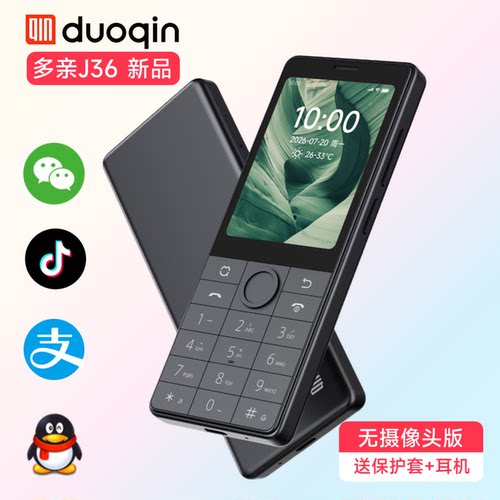 多亲J36保密手机无摄像头微信QQ