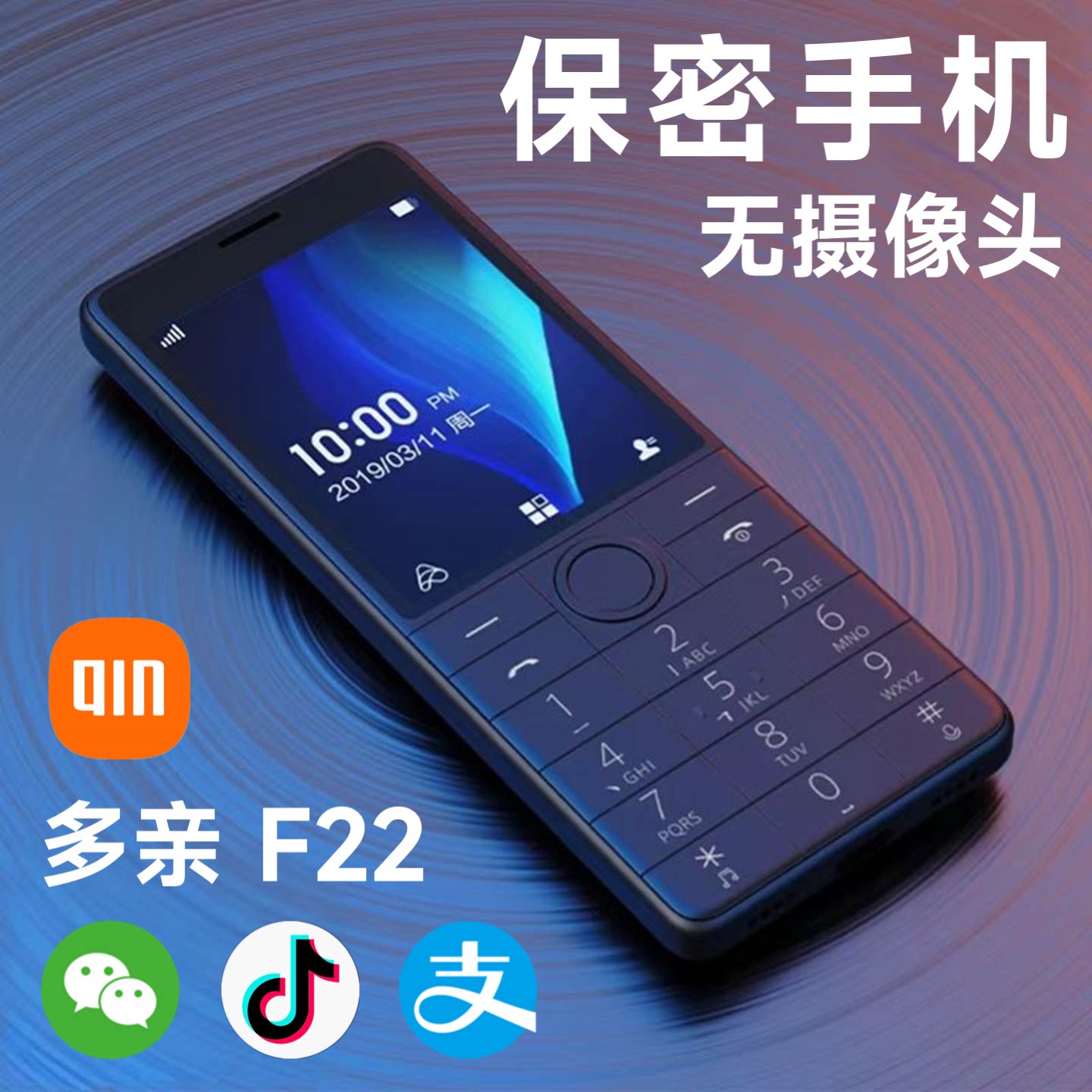 多亲F22无摄像头保密手机工厂车间老年机学生按键智能机微信抖音