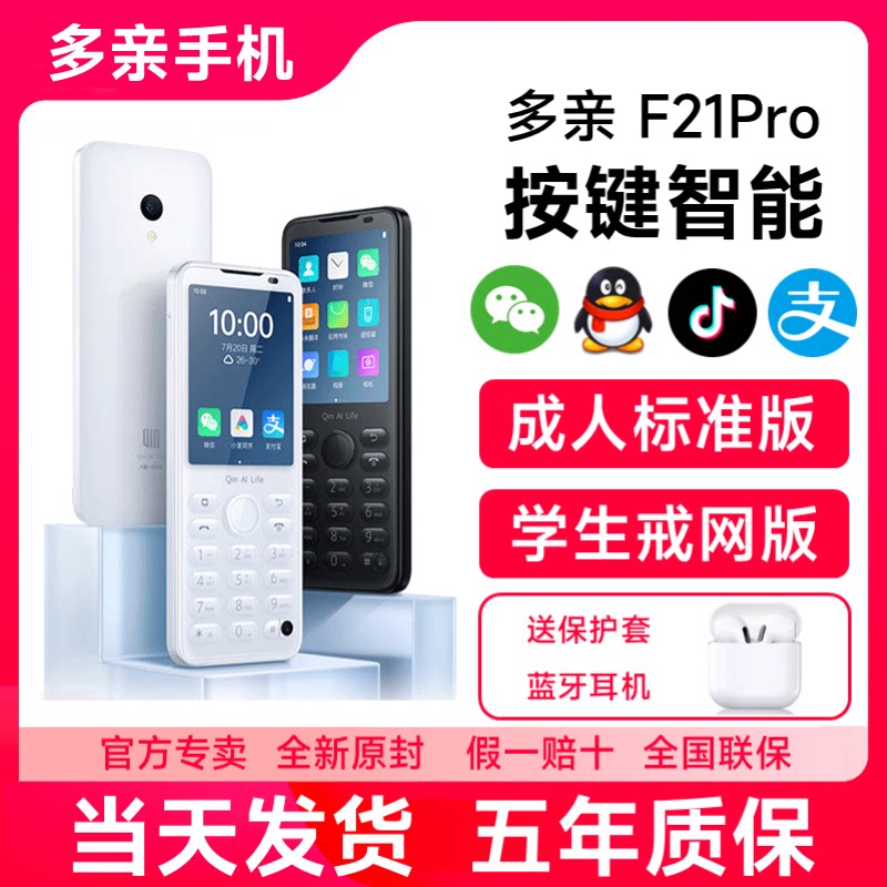 多亲 F21 PRO儿童学生手机戒网瘾直板按键智能机微信QQ抖音备用机