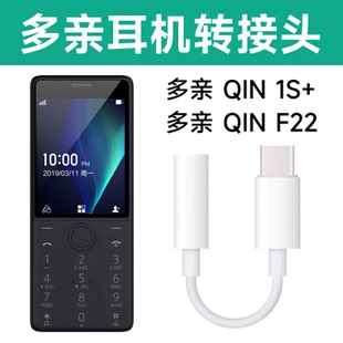 多亲手机1S C转3.5mm耳机多亲AI助手转换器 F22专用耳机转接头Type