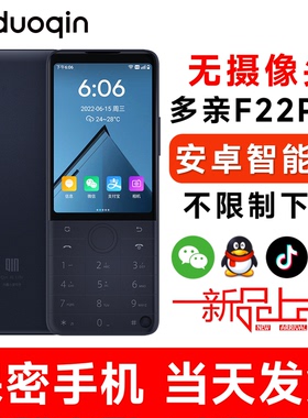 多亲手机F22Pro无摄像头保密手机工厂车间按键智能机备用微信抖音