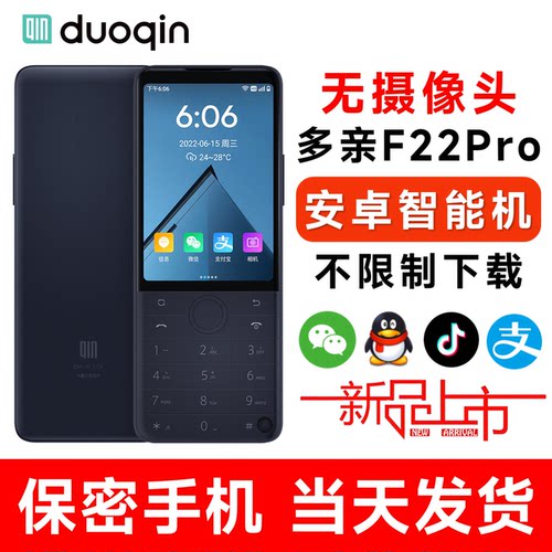 多亲手机F22pro无摄像头微信抖音
