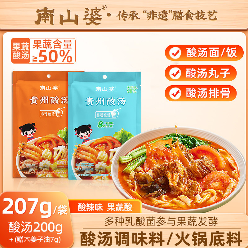 南山婆火锅底料番茄贵州红酸汤西红柿面酸汤肥牛汤底料酸汤鱼调料,粮油调味/速食/干货/烘焙,火锅调料,淘宝优惠券,粉丝福利购,淘宝优惠卷