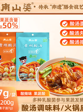 南山婆贵州西红柿酸汤酸汤底料