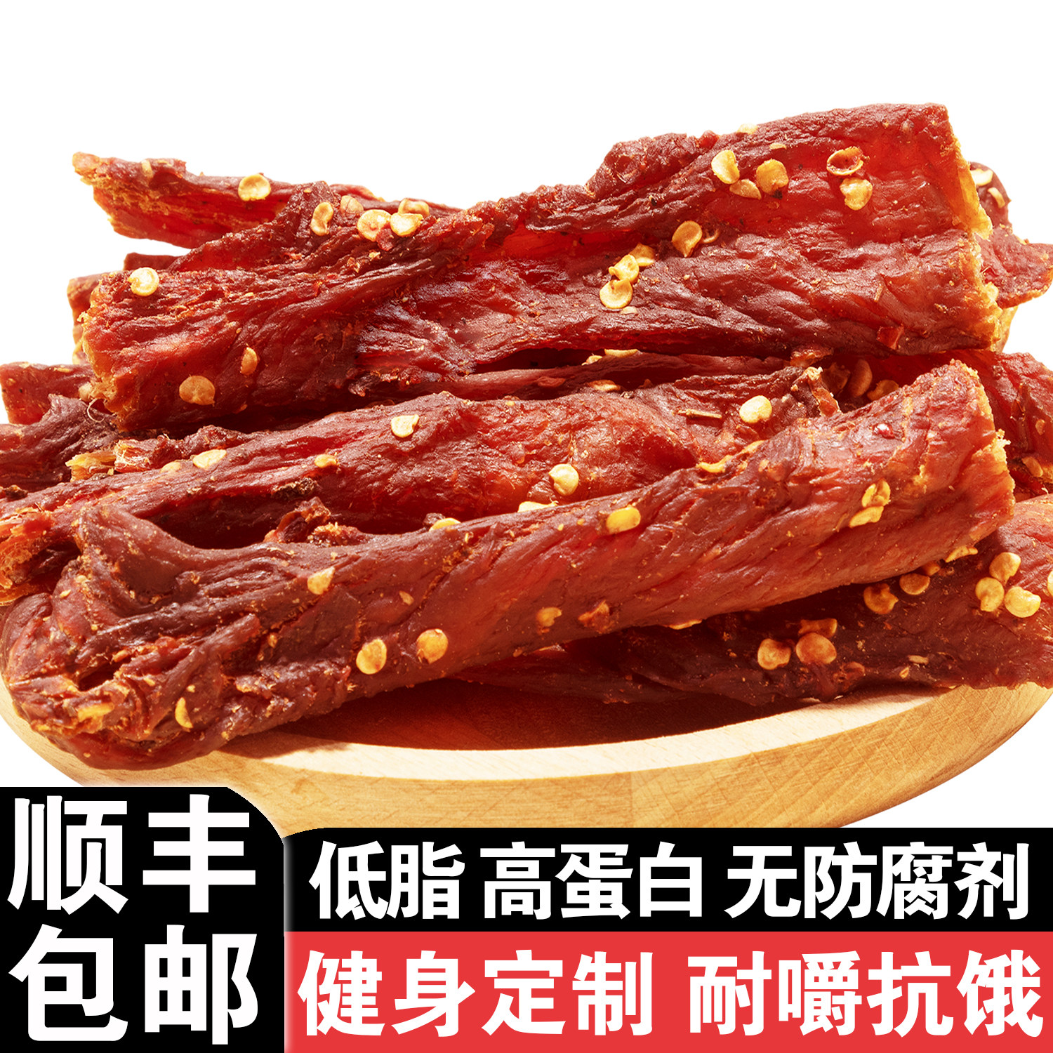 风干鸡肉干鸡胸肉条低脂晚上休闲解饿馋健身减低肥耐嚼磨牙零食,零食/坚果/特产,鸡肉零食,淘宝优惠券,粉丝福利购,淘宝优惠卷
