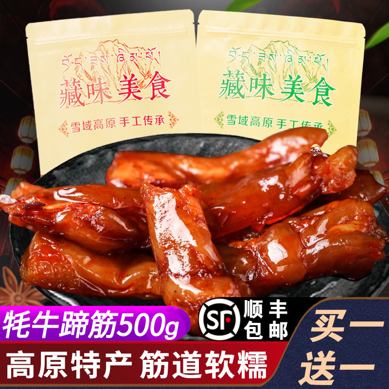 青藏高原特产牦牛蹄筋青海手撕牦牛肉独立小包装办公零食小吃耗牛