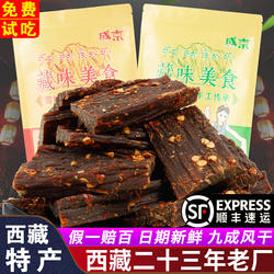 西藏特产超干风干手撕牛肉干非牦牛内蒙古无添加耗牛孕妇麻辣零食