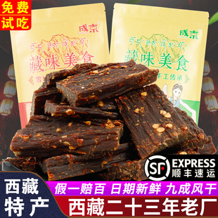 西藏特产超干风干手撕牛肉干非牦牛内蒙古无添加耗牛孕妇麻辣零食