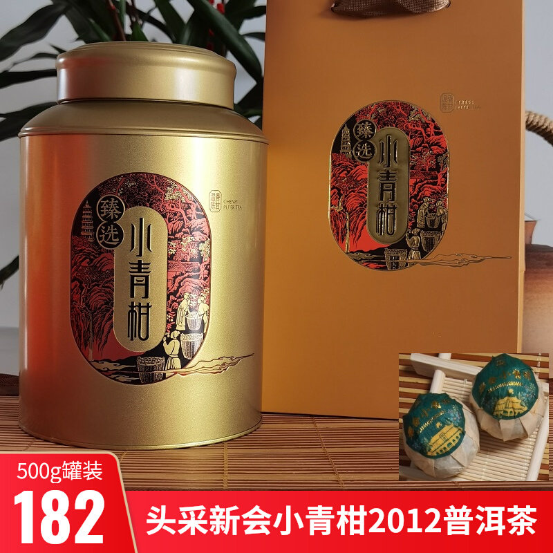 正宗新会小青柑陈皮普洱茶10年罐装礼盒广东省江门特产天马老树茶