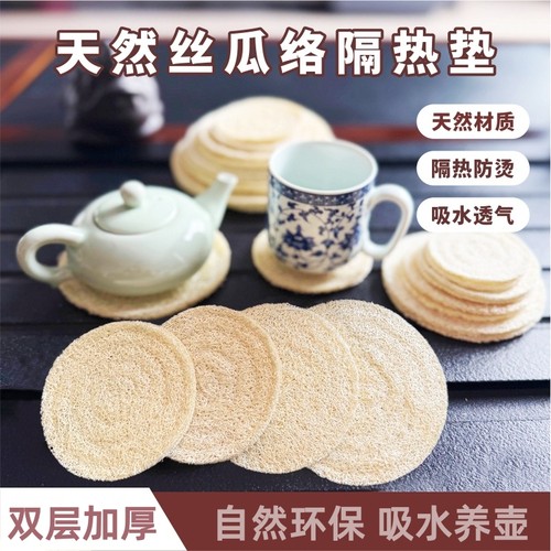 丝瓜络杯垫茶道茶杯垫吸水圆形茶壶垫防烫茶具垫隔热环保可降解