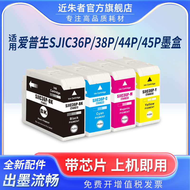 近朱者SJIC38P墨盒C6030P打印机