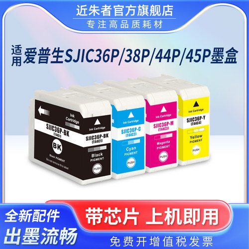近朱者SJIC38P墨盒C6030P打印机