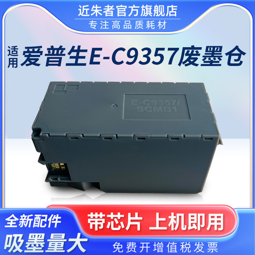 C9357维护箱近朱者P700打印机
