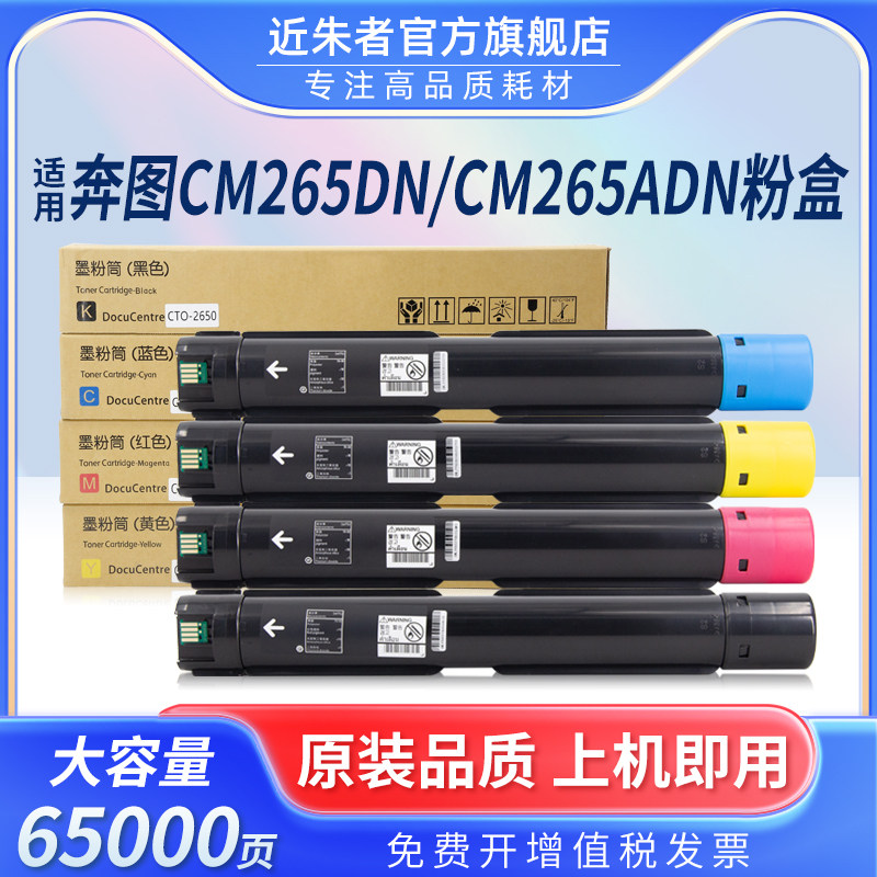 近朱者 适用奔图CM265DN硒鼓CTO-2650碳粉盒PANTUM CM265DN CM265ADN打印机复印机墨盒CDO2650K CMY碳粉盒