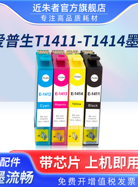 近朱者适用爱普生141墨盒EPSON ME33 330 me350 T1411 620f墨水office535 560W 570W 620F 900WD 960FWD墨盒