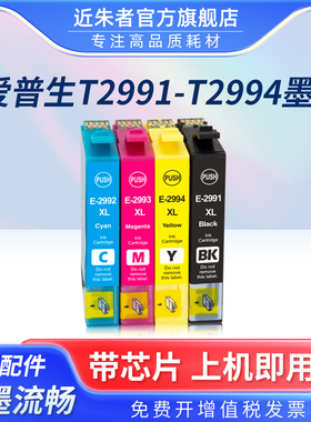 近朱者 适用欧洲版Epson爱普生xp245 235 442 342 435 335 332 432 247 345 445打印机墨水盒 T2991-2994墨盒