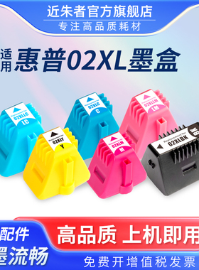 近朱者 适用惠普HP02墨盒3110 3210 3213 3310 8230 8238 8250 C5140 C5150 C5180 C5185打印机墨水盒HP02BK