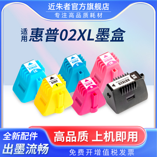 C5180 适用惠普HP02墨盒3110 3210 8230 8250 8238 3213 近朱者 C5185打印机墨水盒HP02BK C5140 C5150 3310