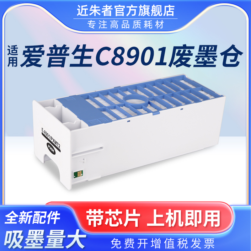 适用爱普生C8901维护箱4000 4800 4880 7600 7880 7900 9600 9880 9890 9900废墨水盒11880 WT7900废墨收集垫