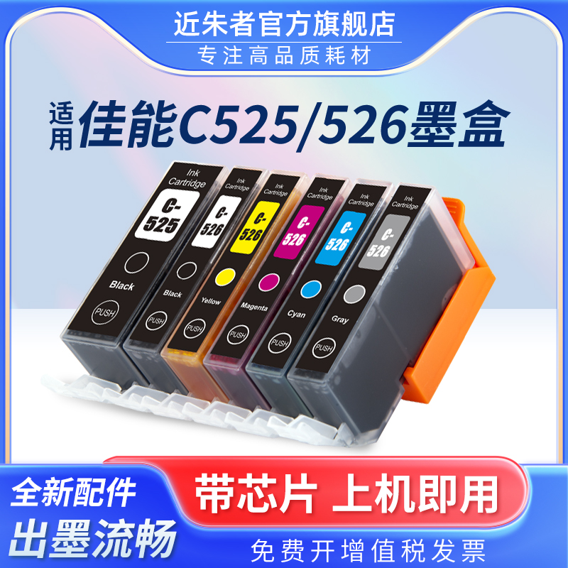 墨盒近朱者MG8150打印机iX6550